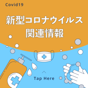 妊娠・授乳期のコロナワクチン接種について